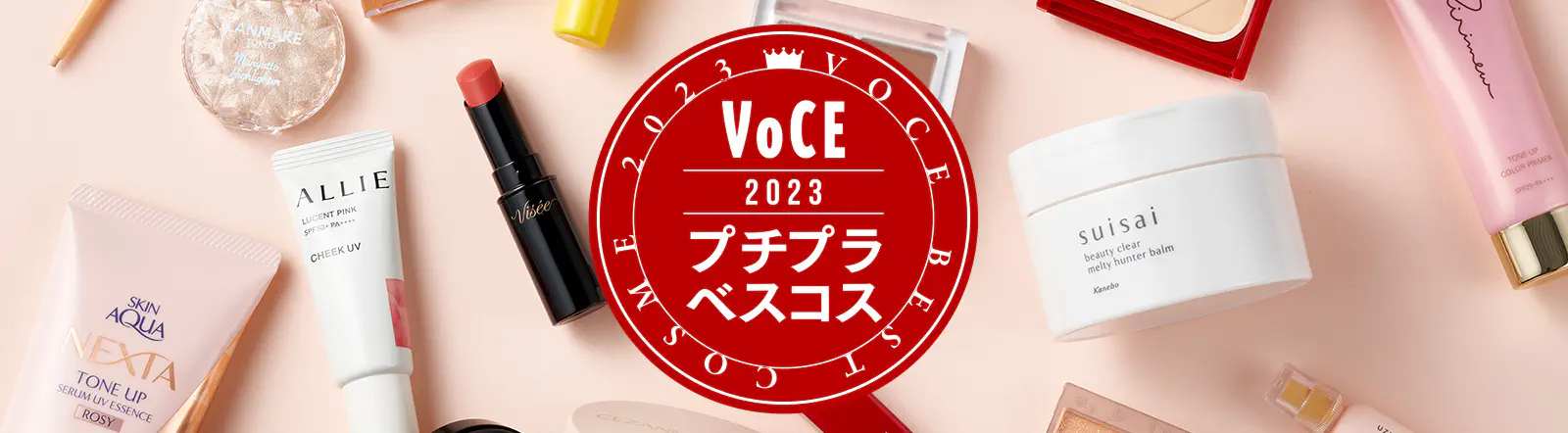 フェイスパウダー部門 | VOCE プチプラベストコスメ 【VOCE読者と美容